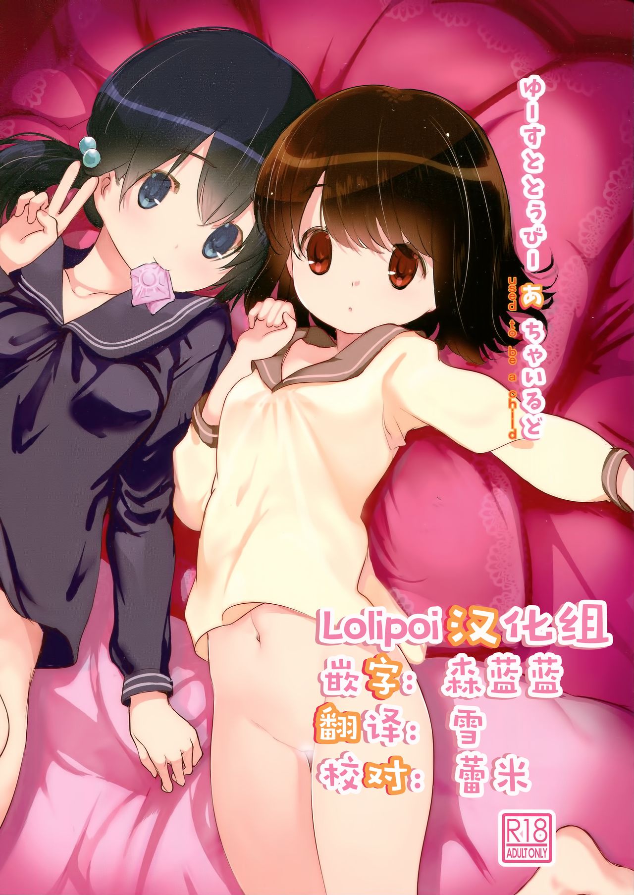 Used to Be a Child page 1 full