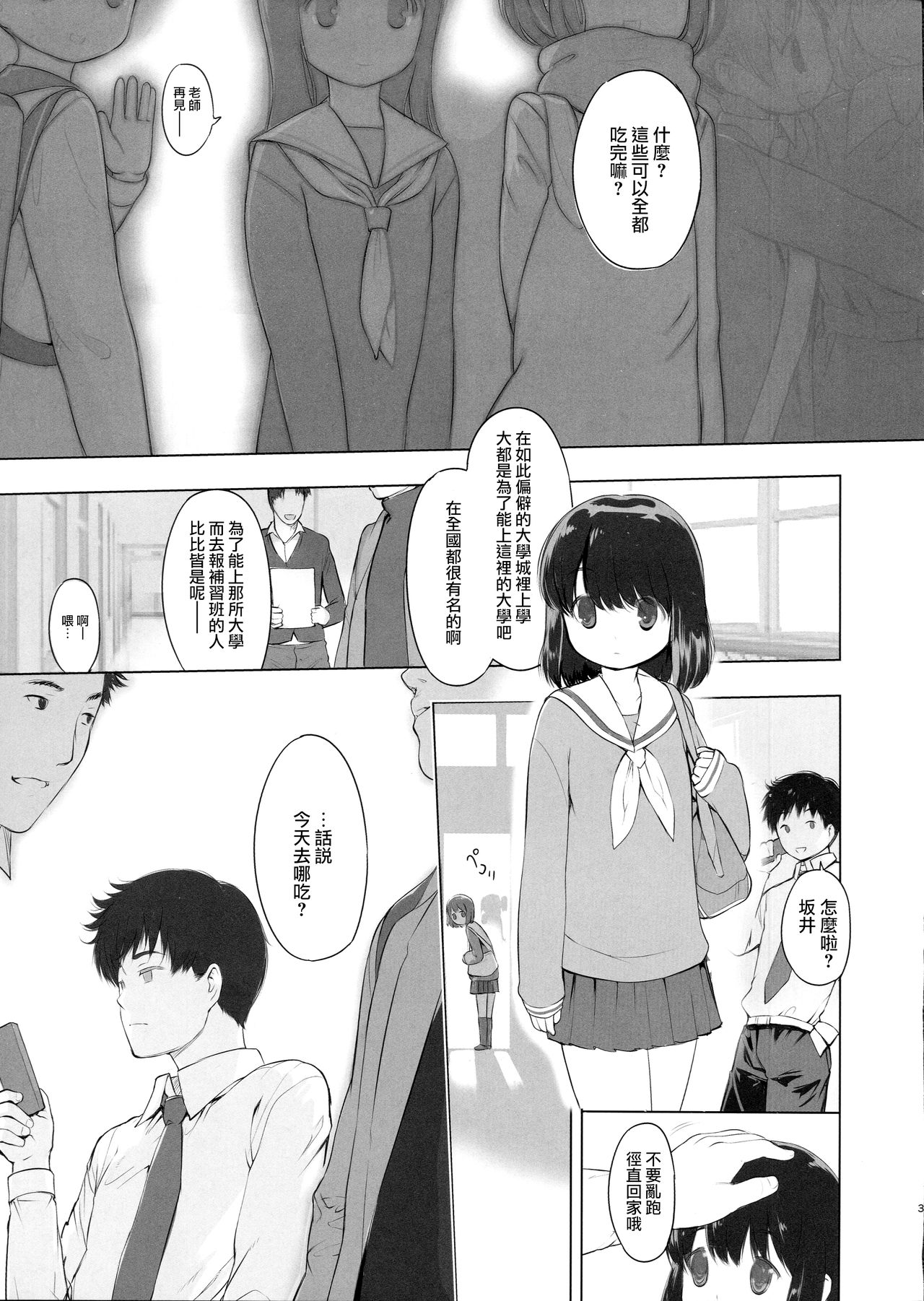 Used to Be a Child page 3 full