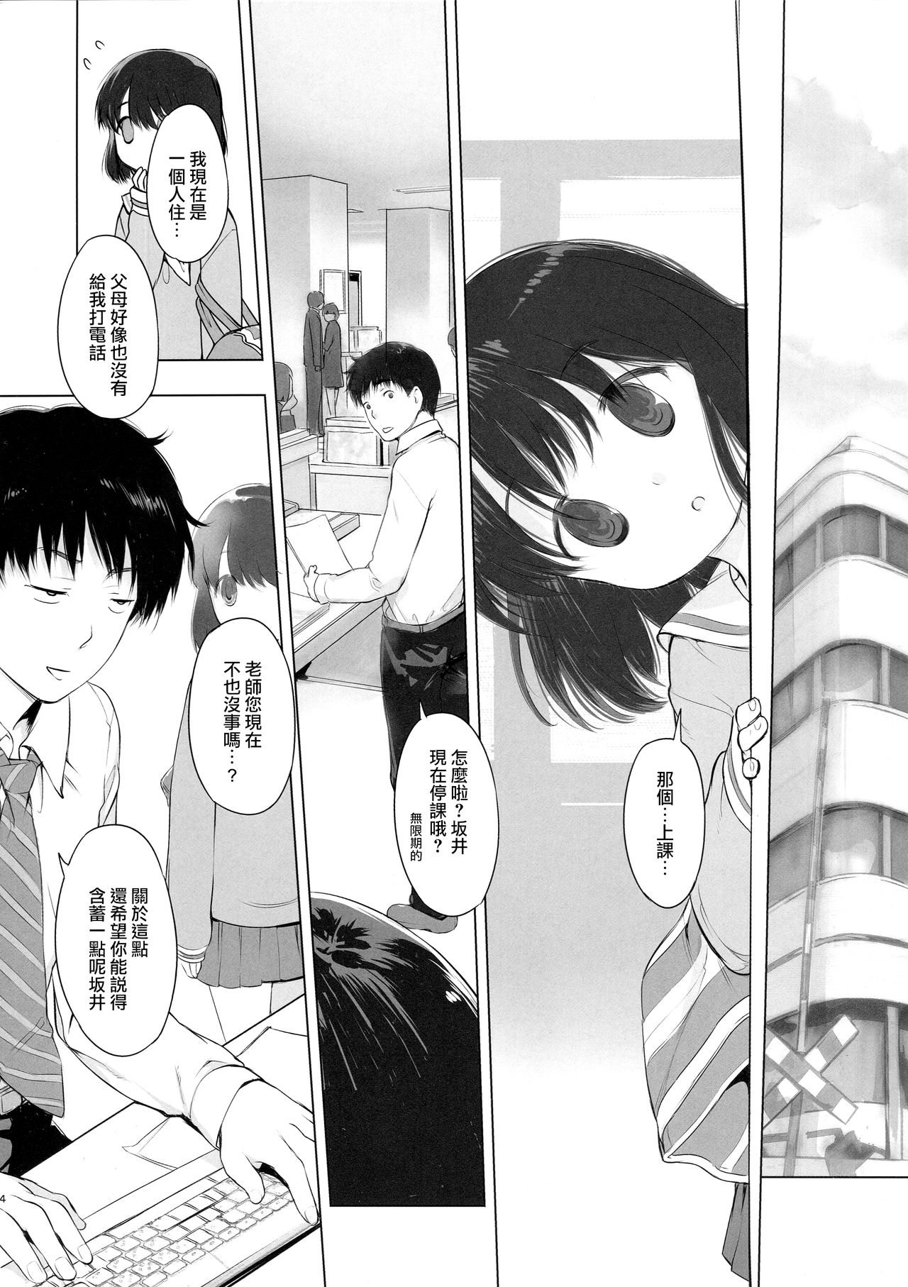 Used to Be a Child page 4 full