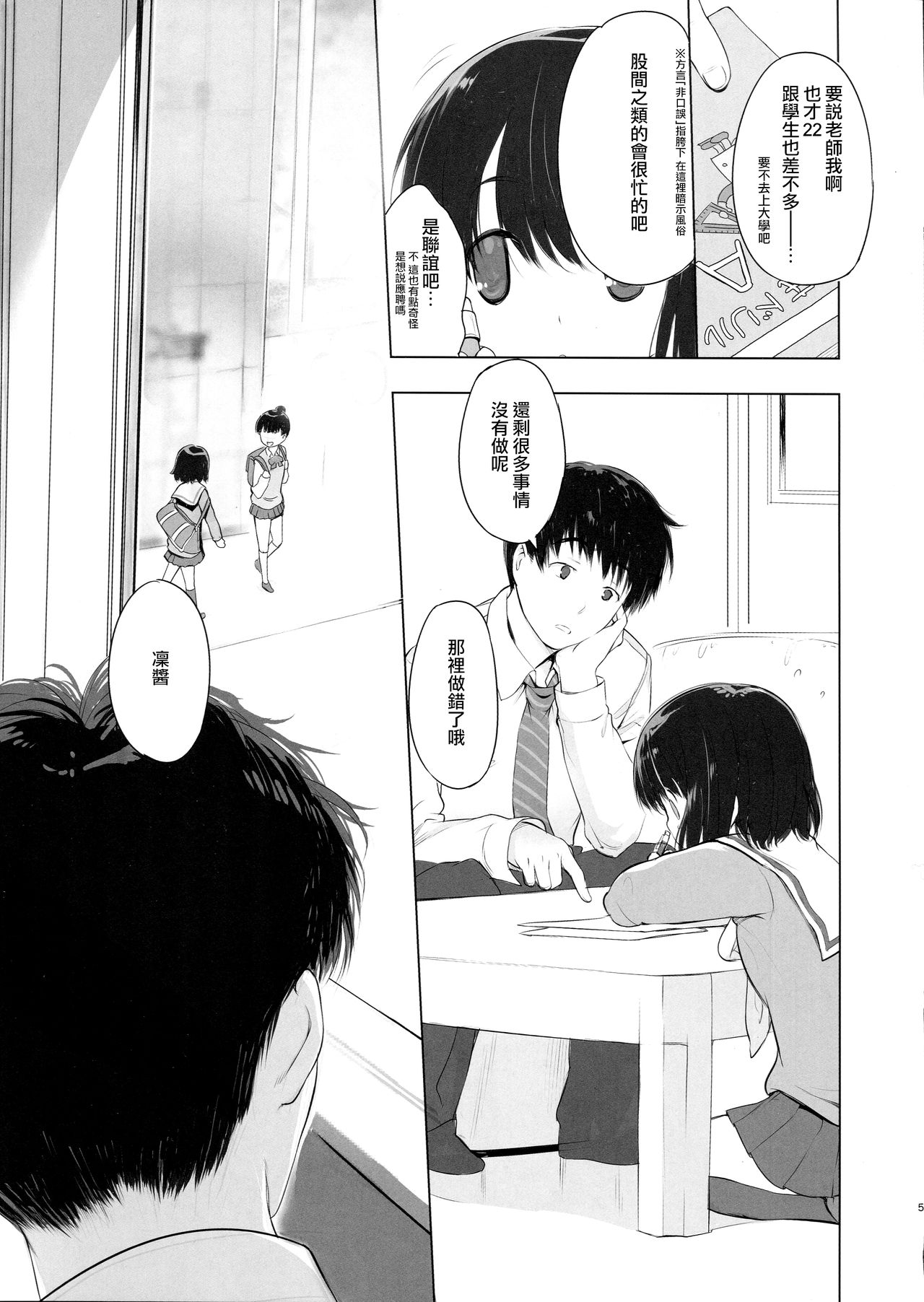 Used to Be a Child page 5 full