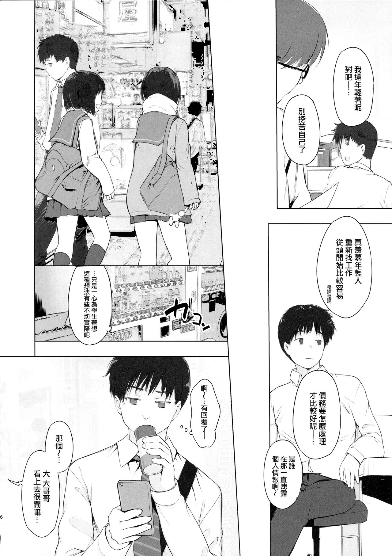 Used to Be a Child page 6 full