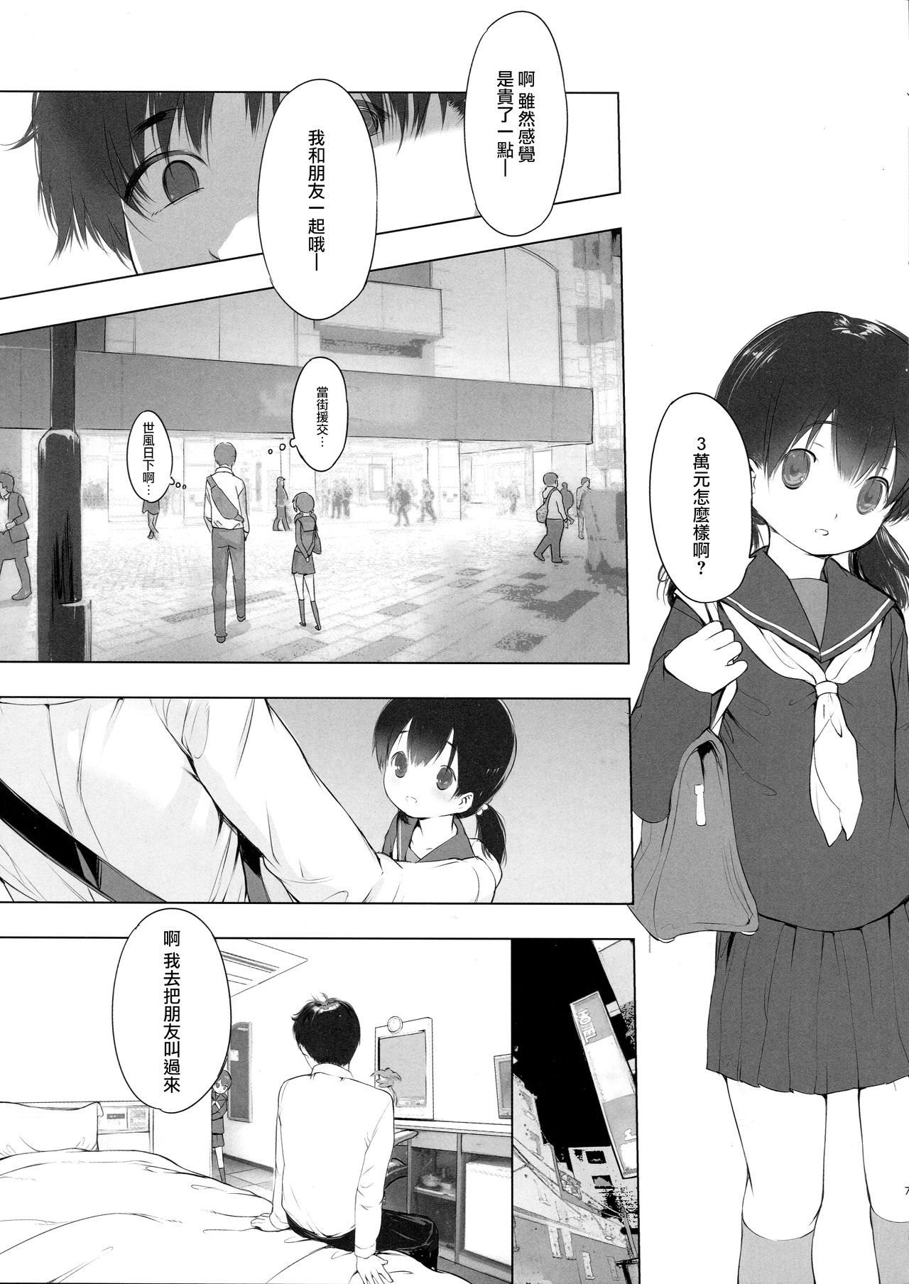 Used to Be a Child page 7 full