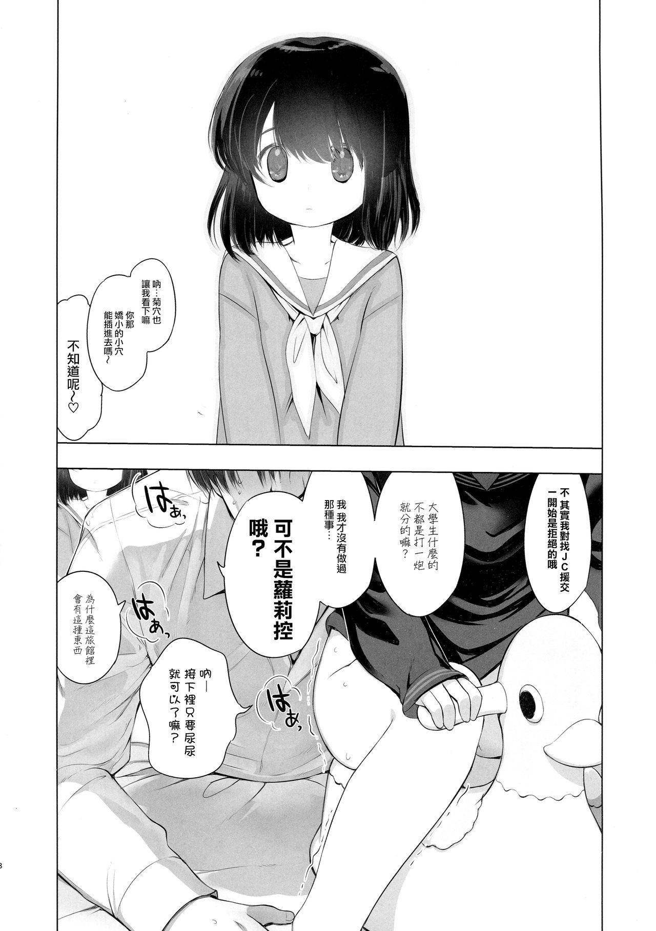 Used to Be a Child page 8 full