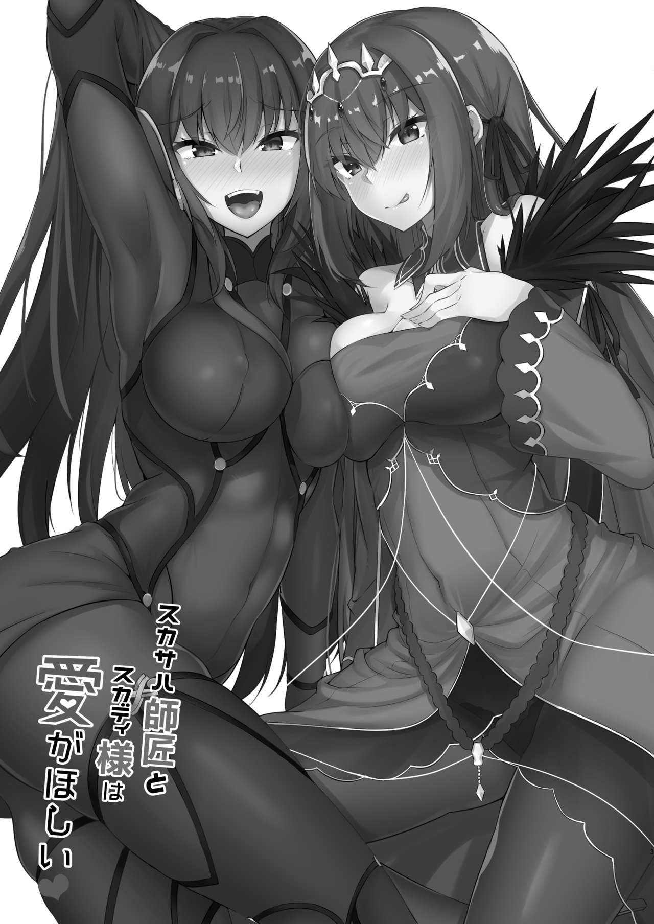 Scathach Shishou to Skadi-sama wa Ai ga Hoshii page 3 full