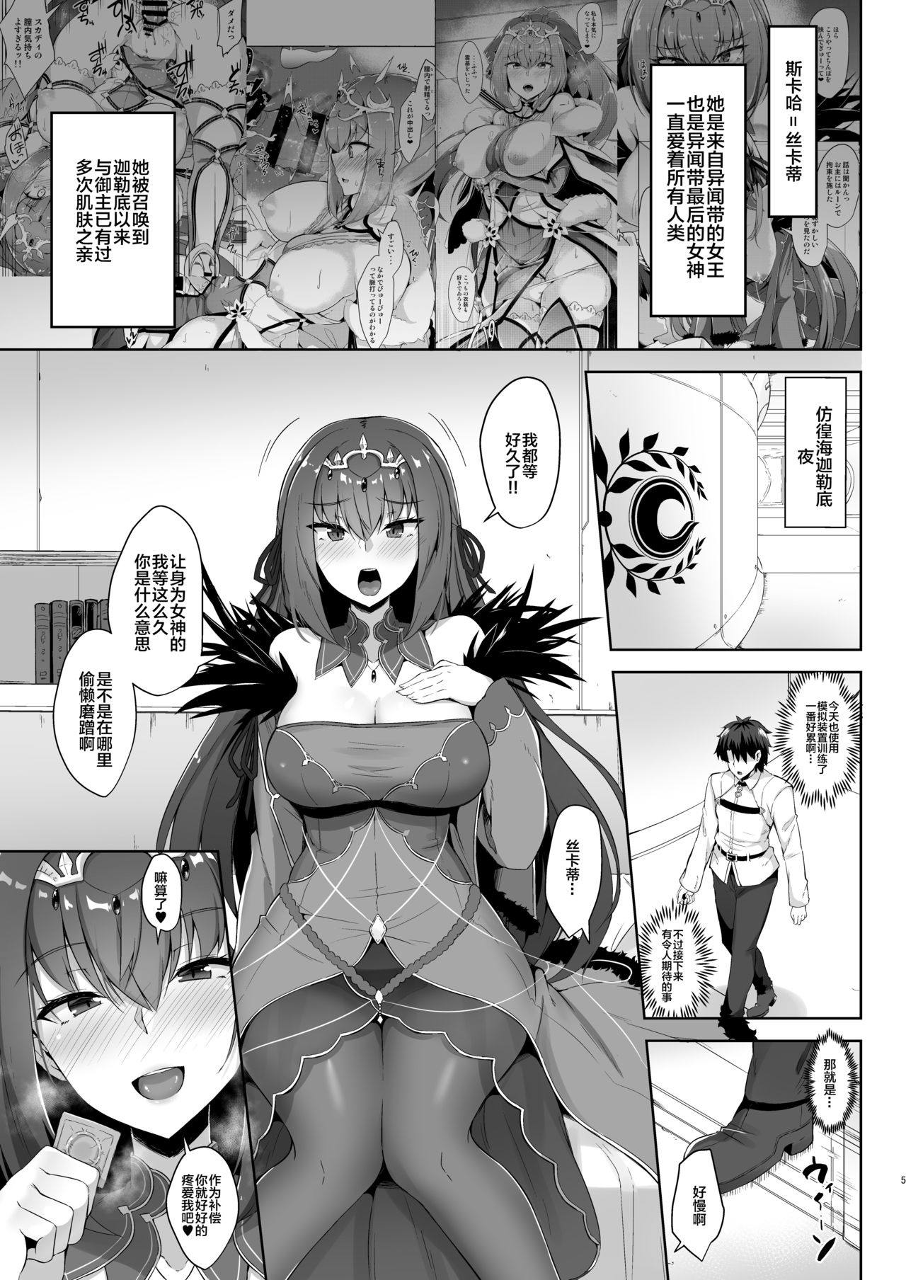 Scathach Shishou to Skadi-sama wa Ai ga Hoshii page 5 full