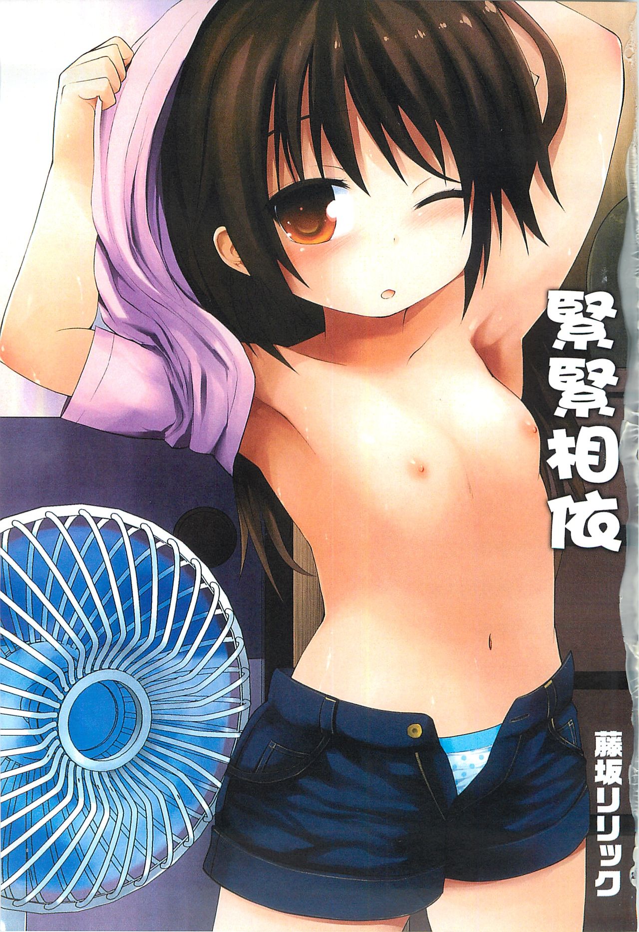 Gyutto Issho | 緊緊相依 page 3 full