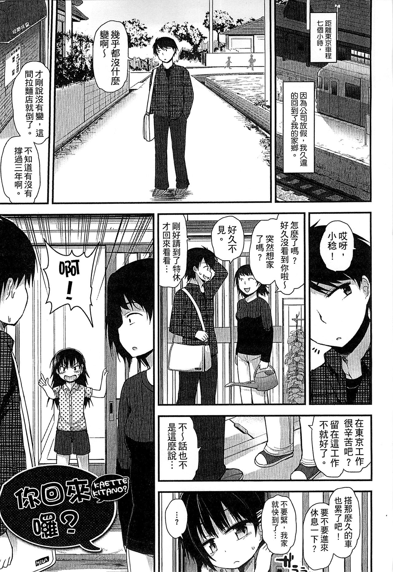 Gyutto Issho | 緊緊相依 page 5 full