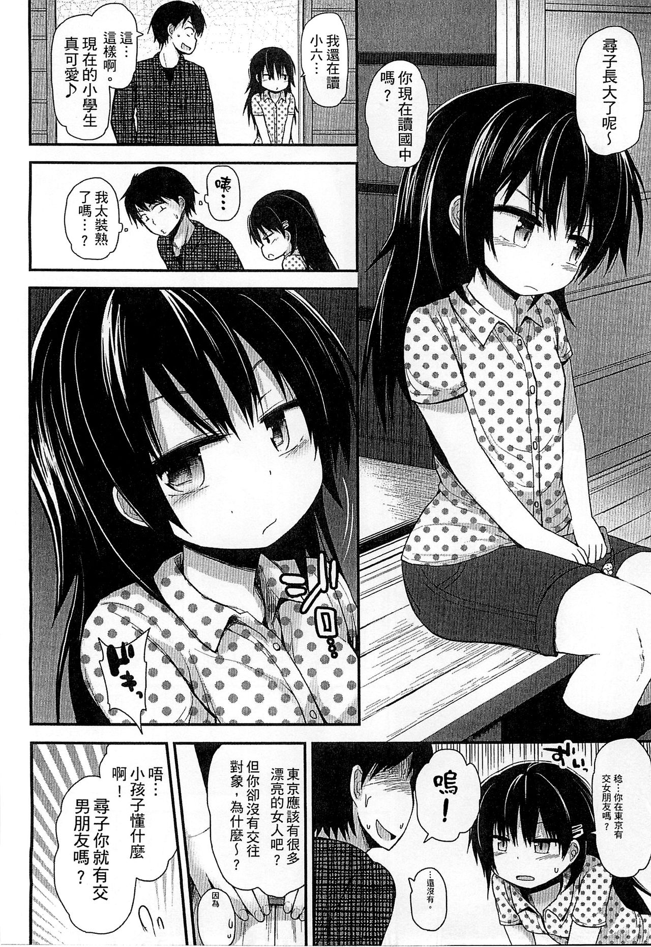 Gyutto Issho | 緊緊相依 page 6 full