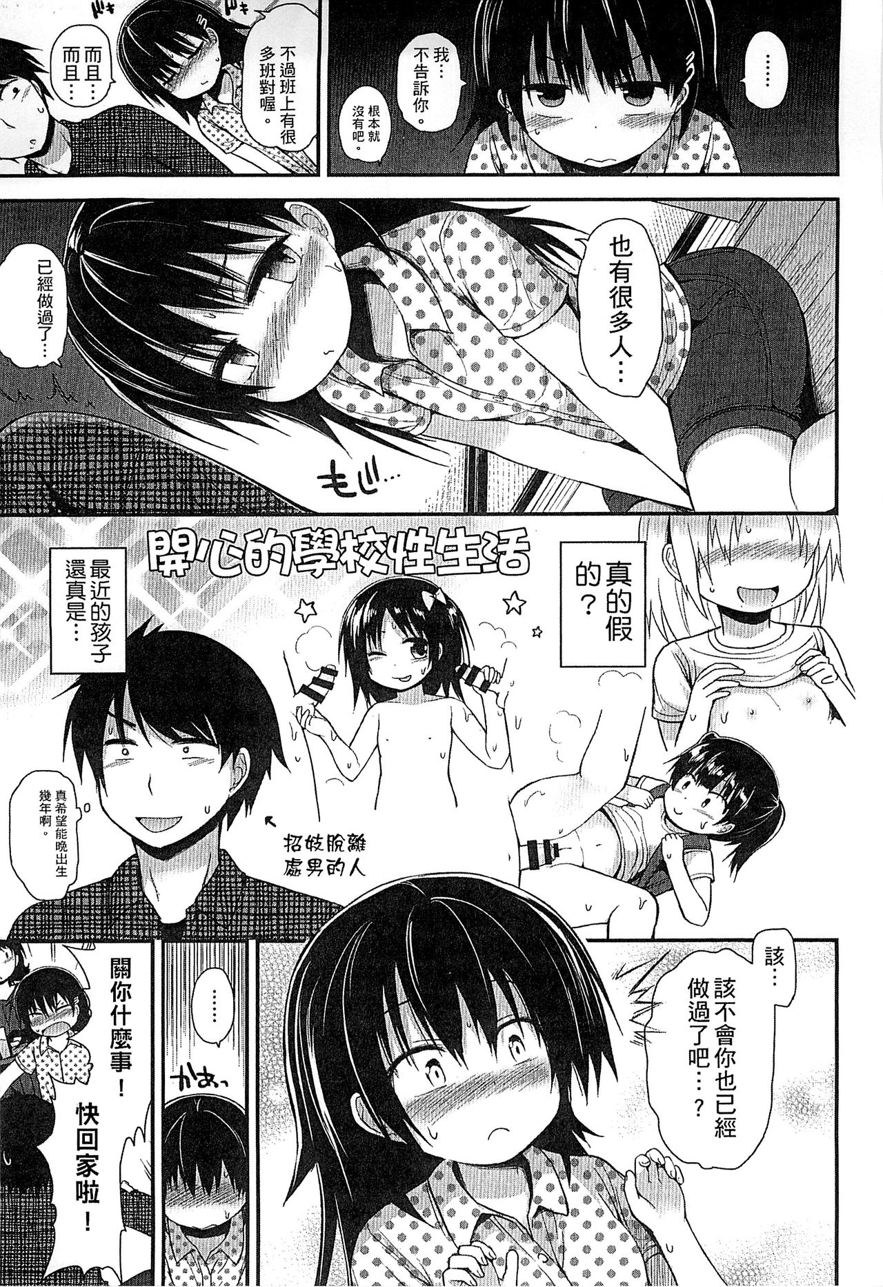 Gyutto Issho | 緊緊相依 page 7 full