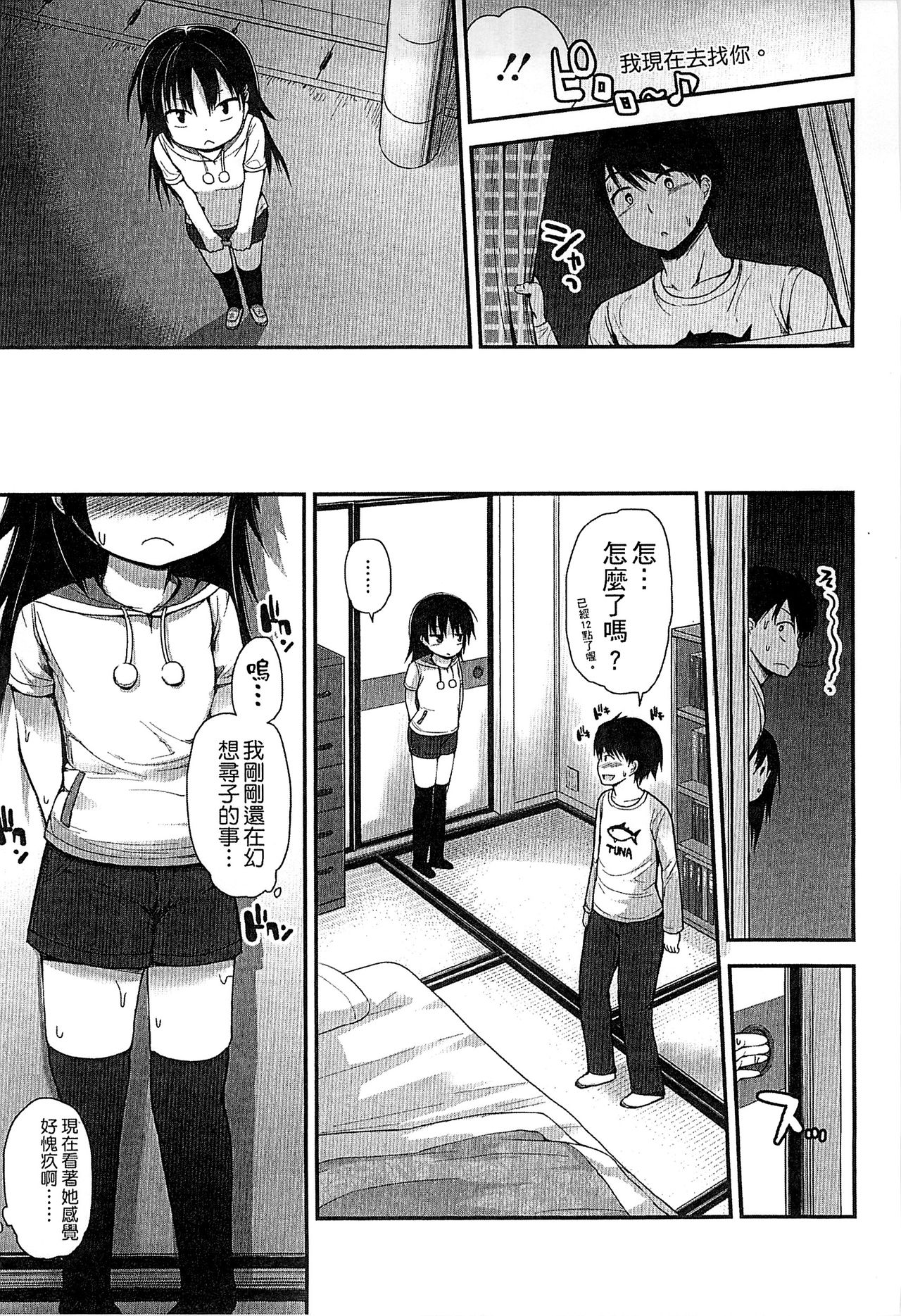 Gyutto Issho | 緊緊相依 page 9 full