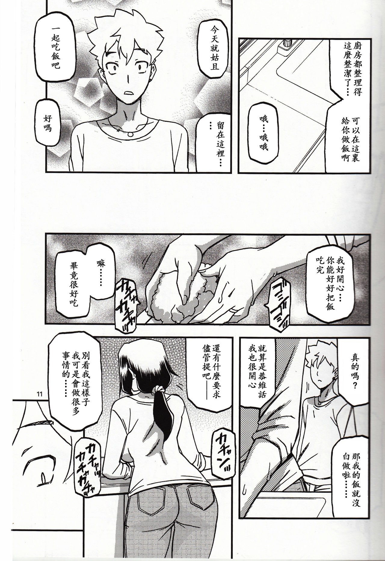 Akebi no Mi - Chizuru Katei page 10 full