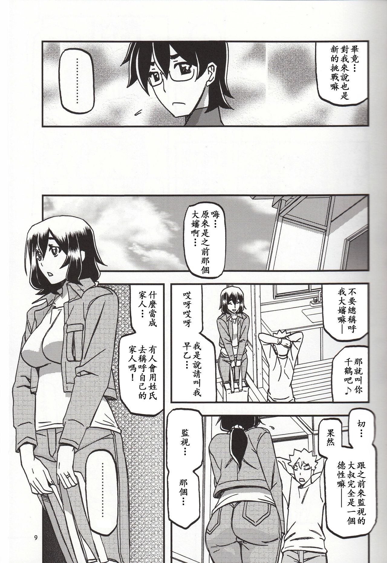 Akebi no Mi - Chizuru Katei page 8 full