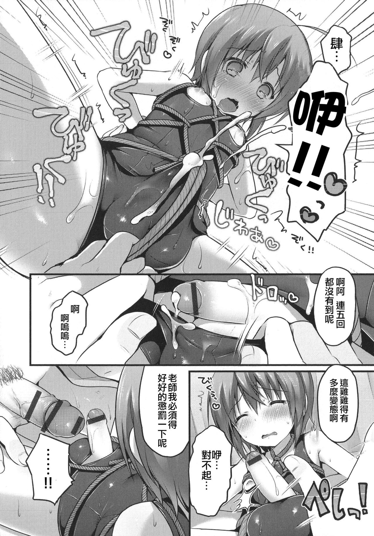 Naisho no Hokenshitsu page 10 full