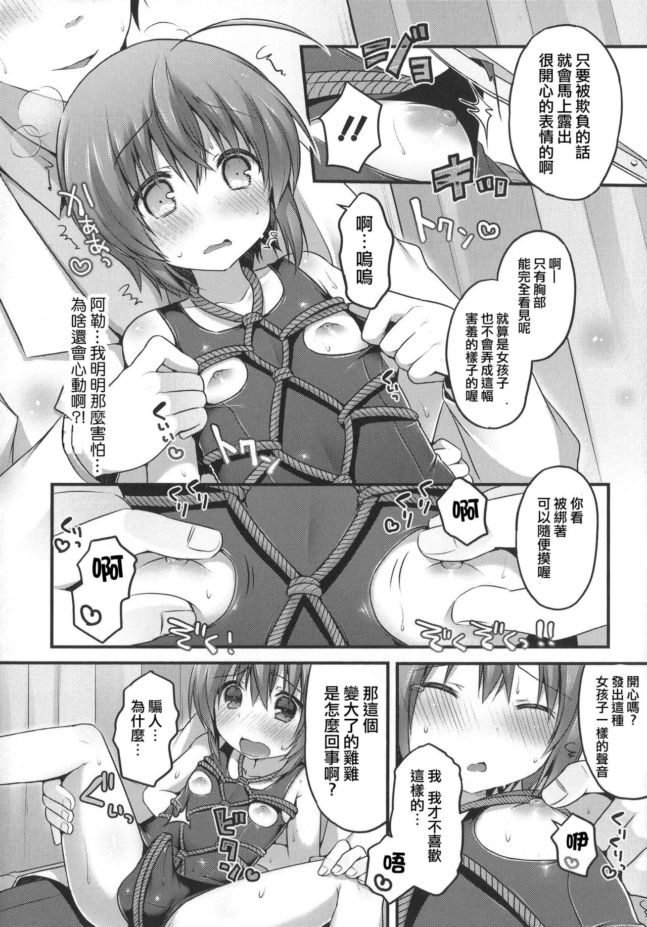 Naisho no Hokenshitsu page 4 full