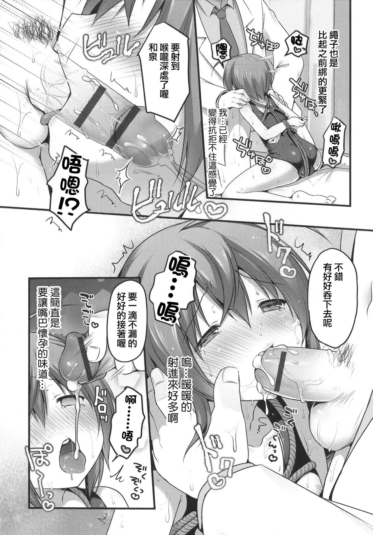 Naisho no Hokenshitsu page 8 full