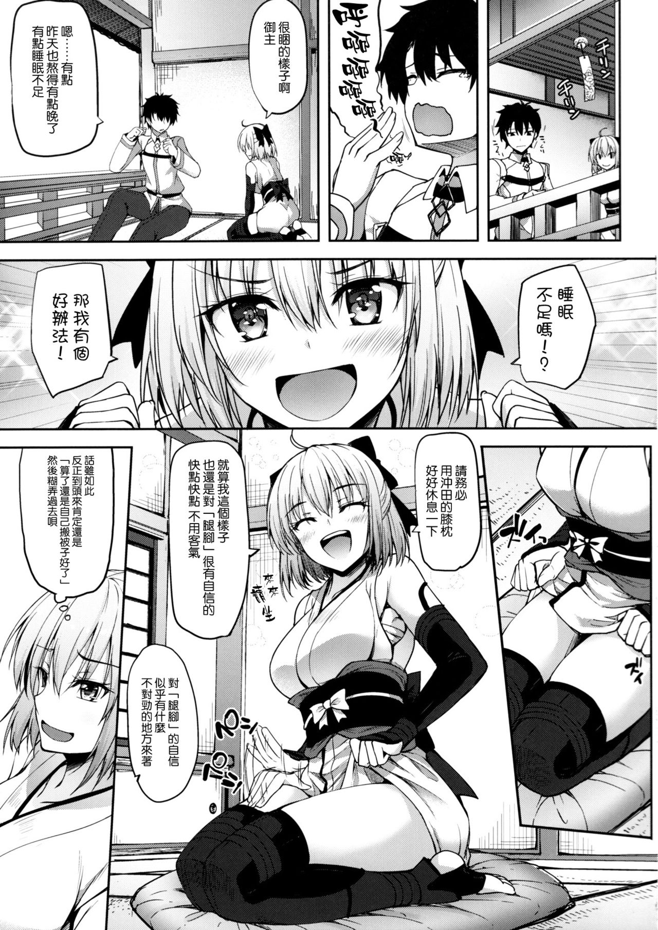 Okita-san datte Koi ga Shitai page 5 full