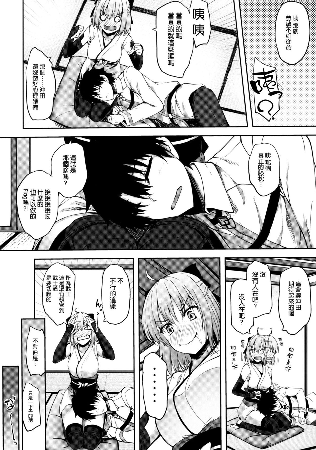 Okita-san datte Koi ga Shitai page 6 full
