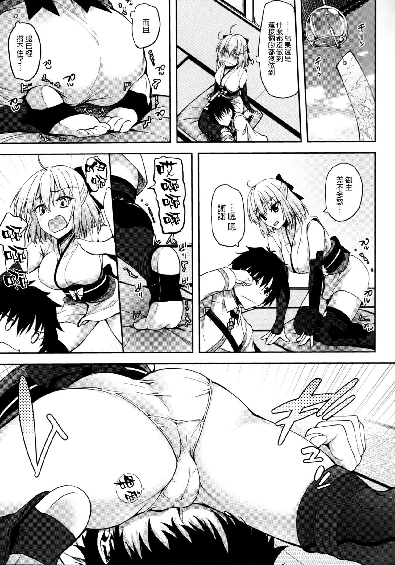 Okita-san datte Koi ga Shitai page 7 full