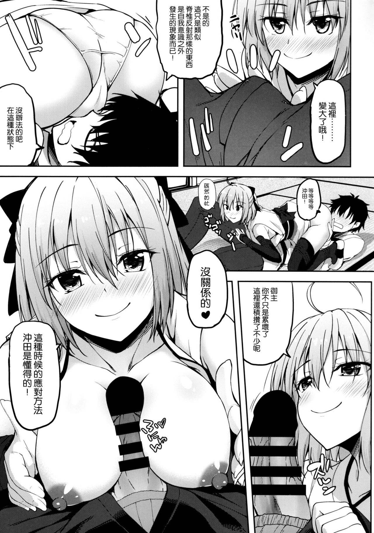 Okita-san datte Koi ga Shitai page 9 full