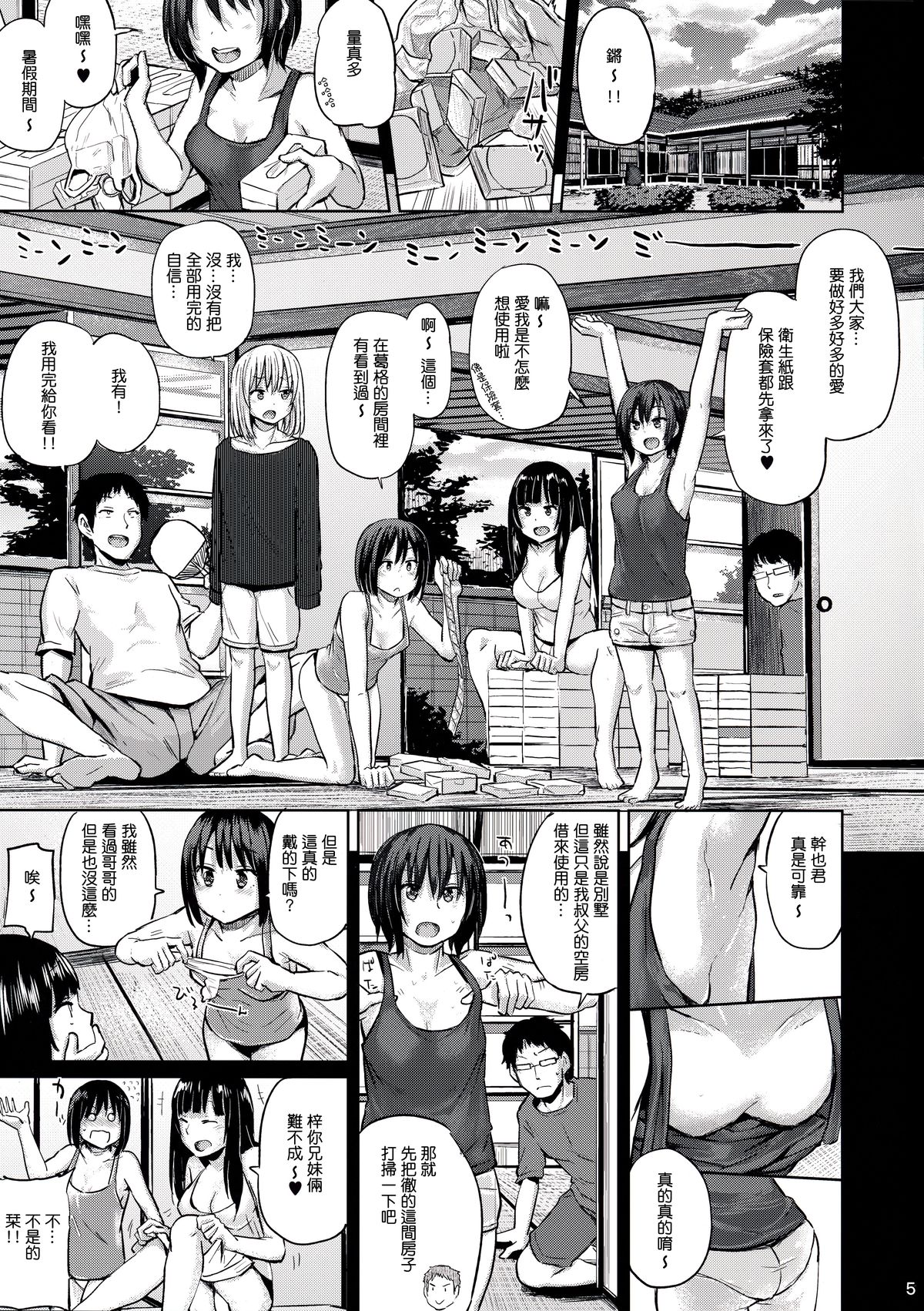 Oya ni Naisho no Iedex | 瞞著父母的離家SEX page 6 full