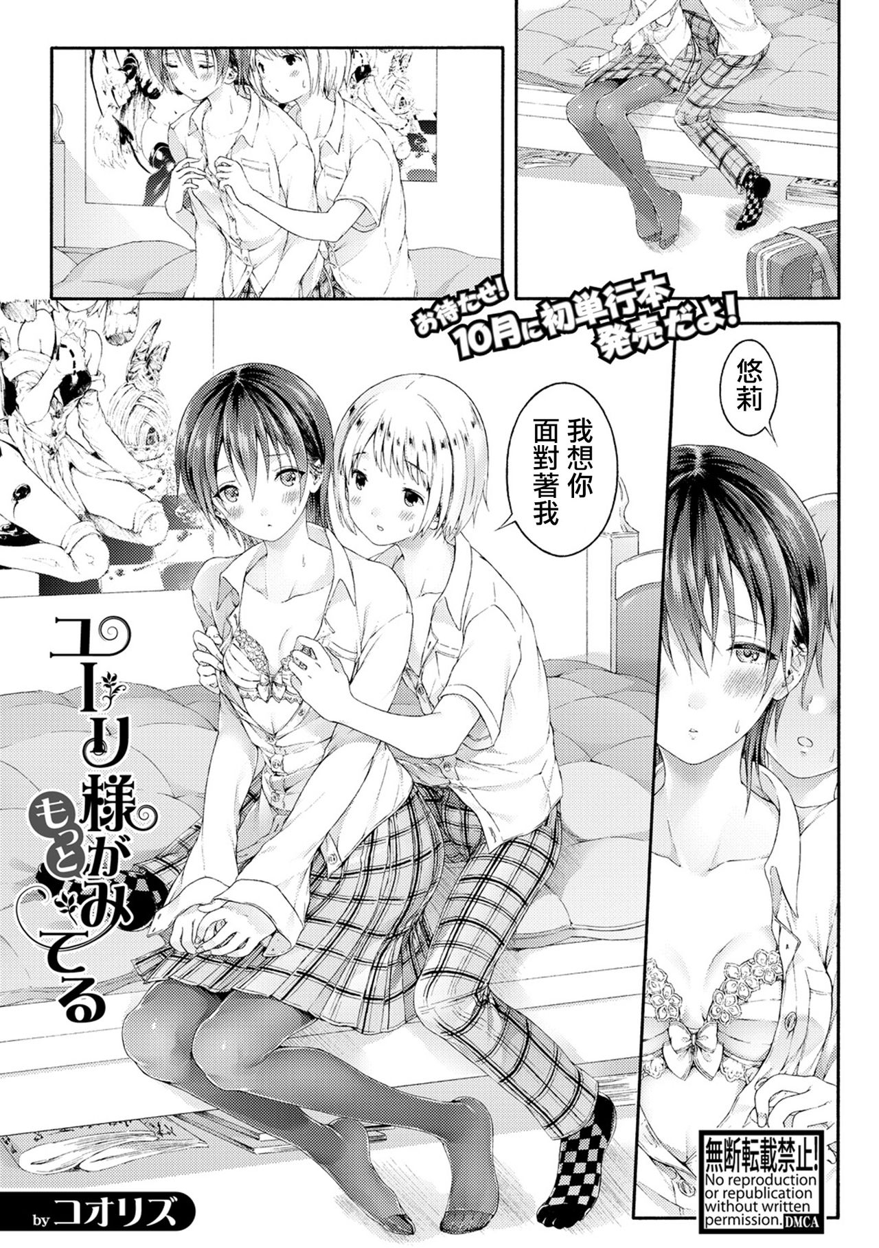 Yuuri-sama ga Motto Miteru page 3 full
