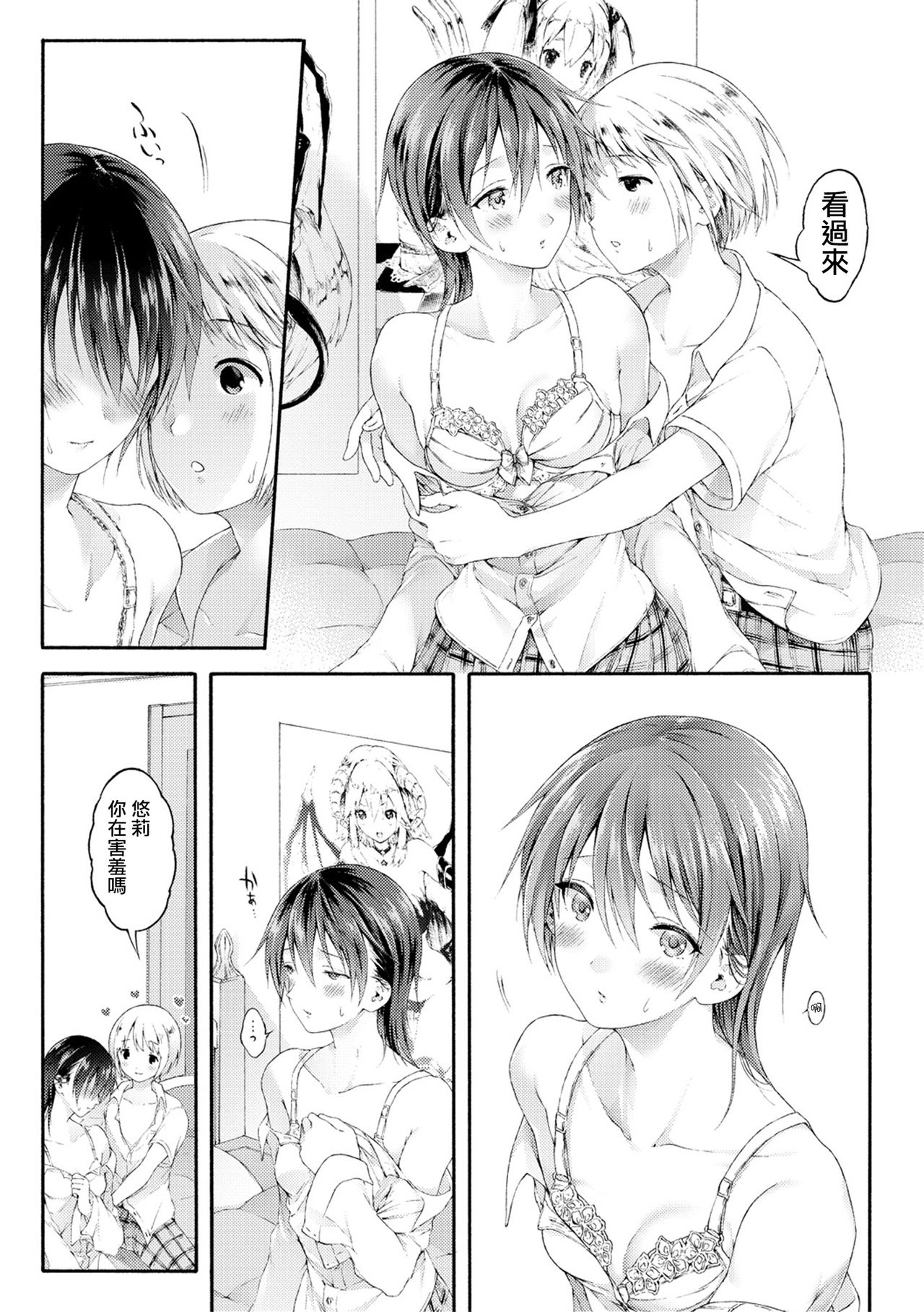 Yuuri-sama ga Motto Miteru page 4 full