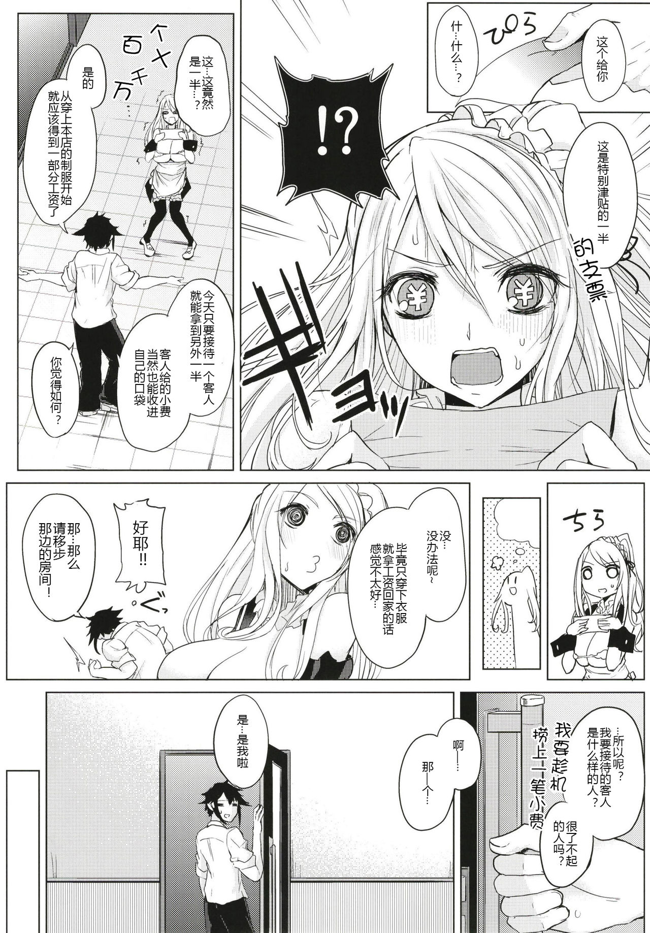 Kusuri mo Sugireba Chichi to Naru page 10 full