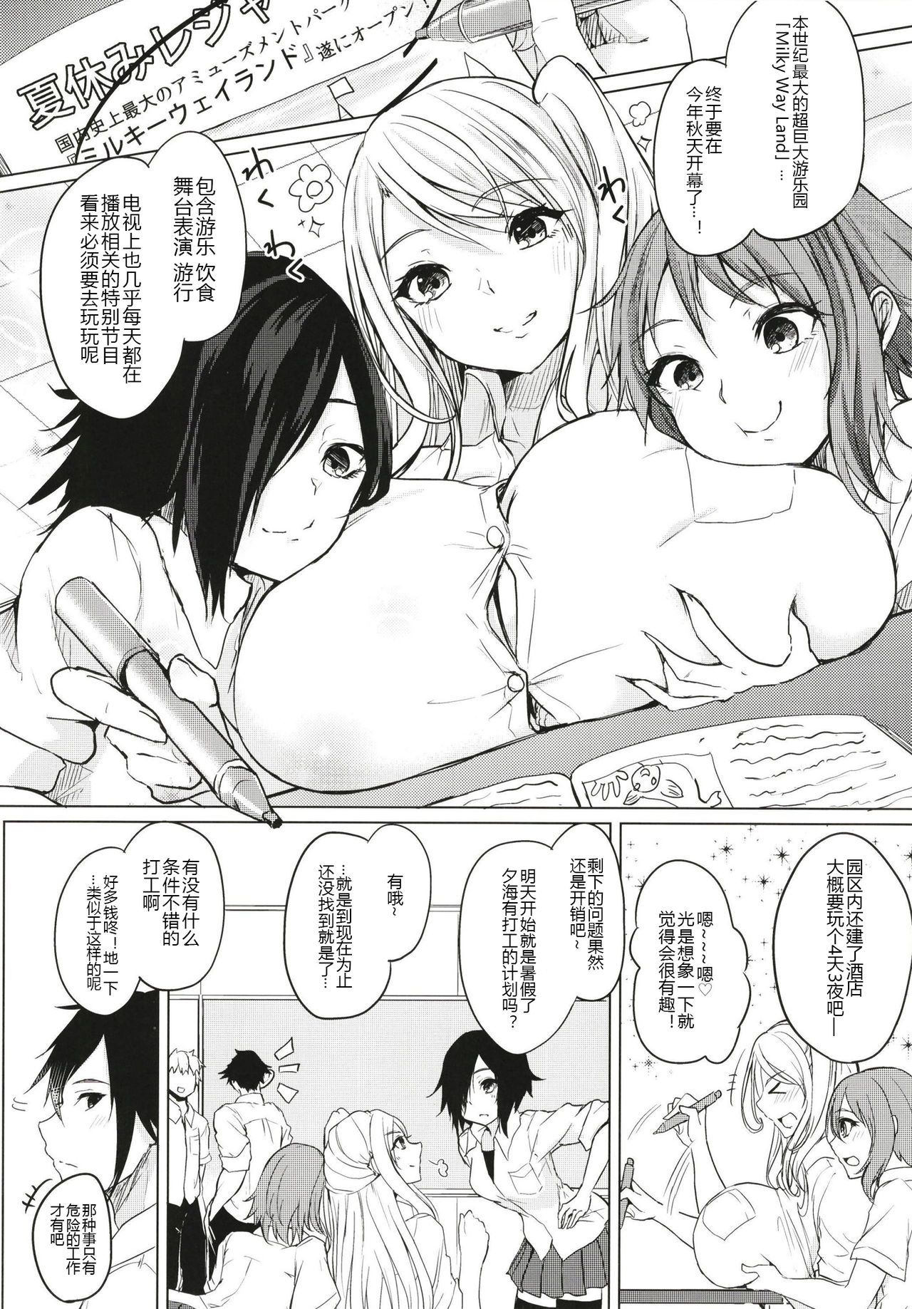 Kusuri mo Sugireba Chichi to Naru page 6 full
