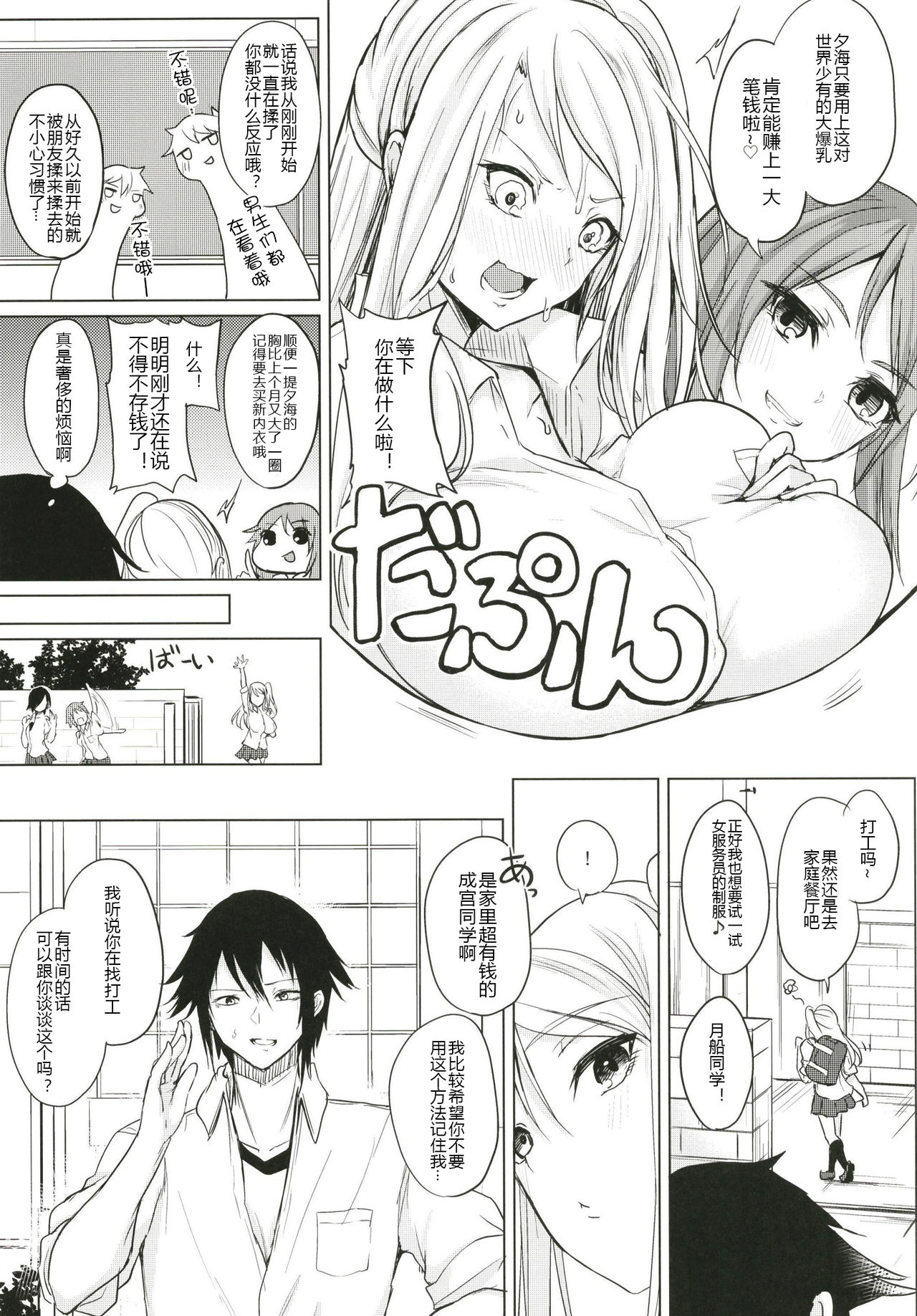 Kusuri mo Sugireba Chichi to Naru page 7 full