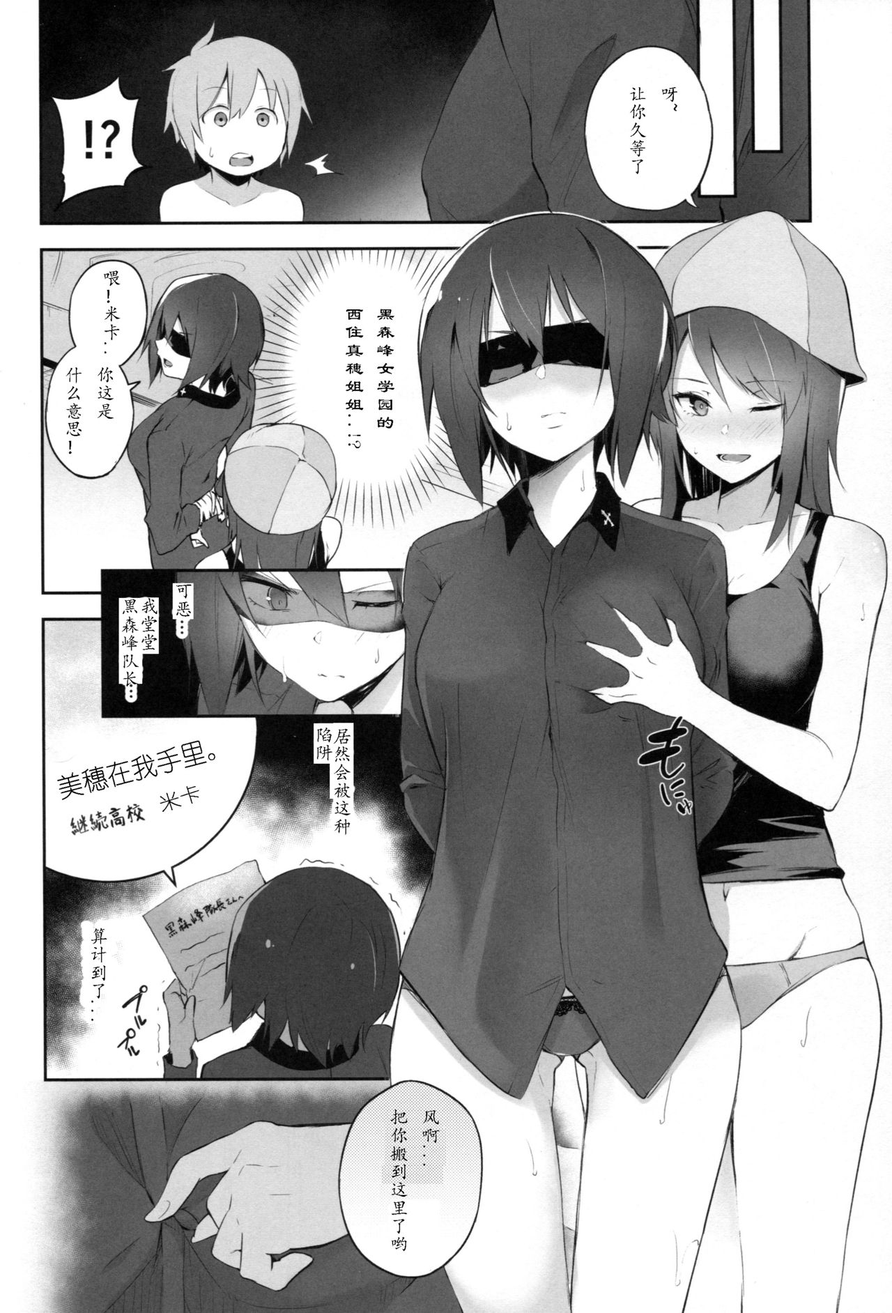 Maho Mika Onee-san to Midara na Senshadou page 7 full
