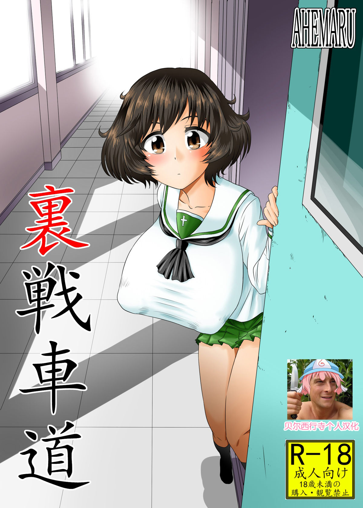 Ura Senshadou page 1 full