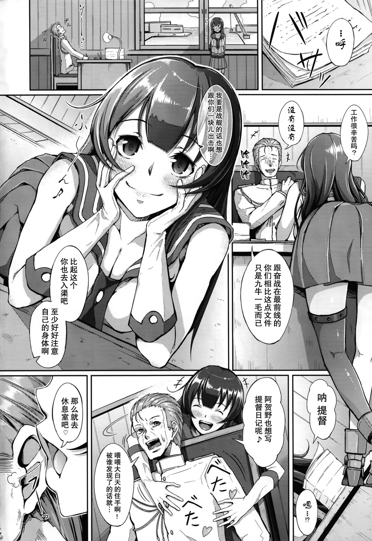 Te-toku-san ♪ Tank ni Ana ga Aichatta page 4 full