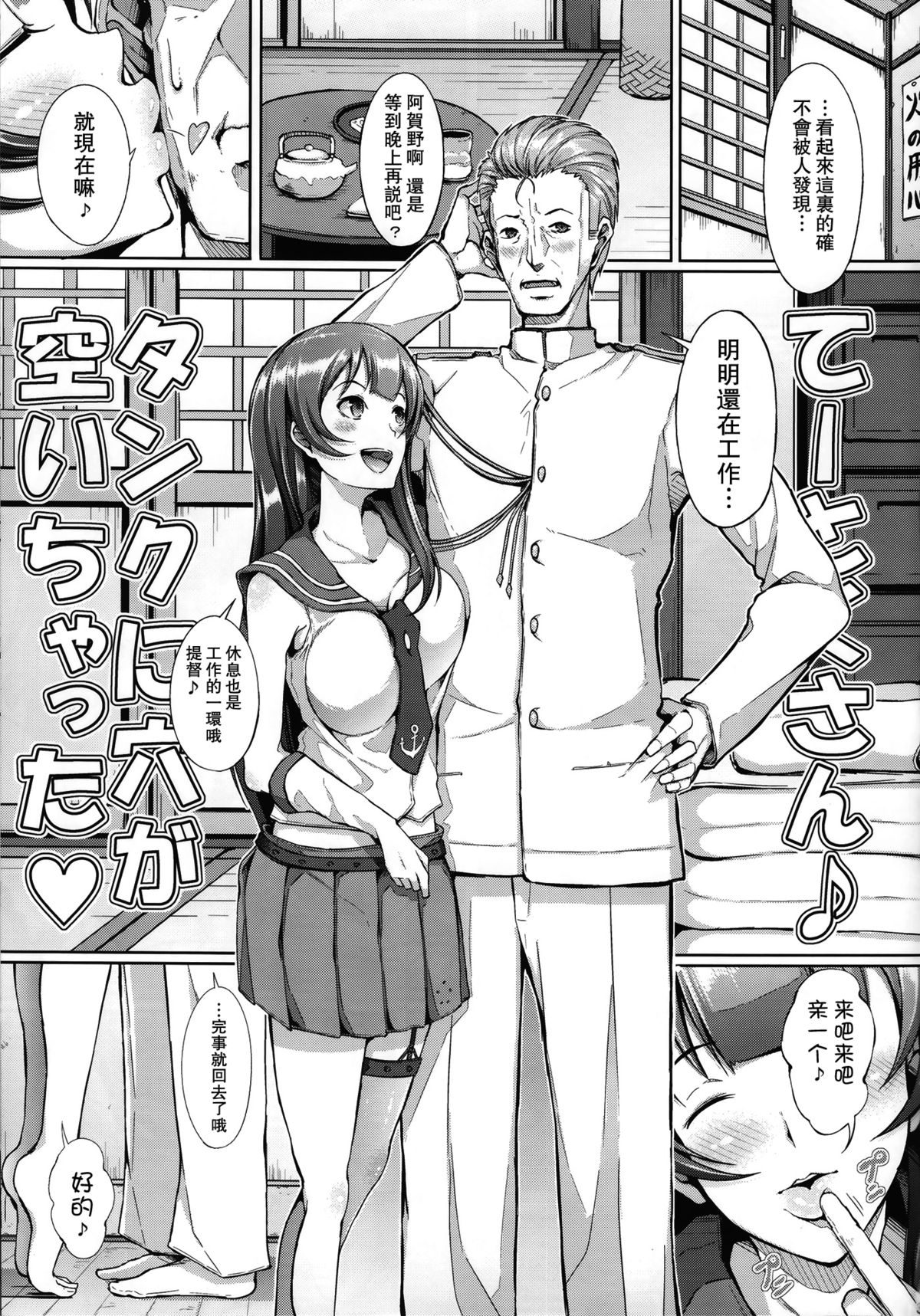 Te-toku-san ♪ Tank ni Ana ga Aichatta page 5 full