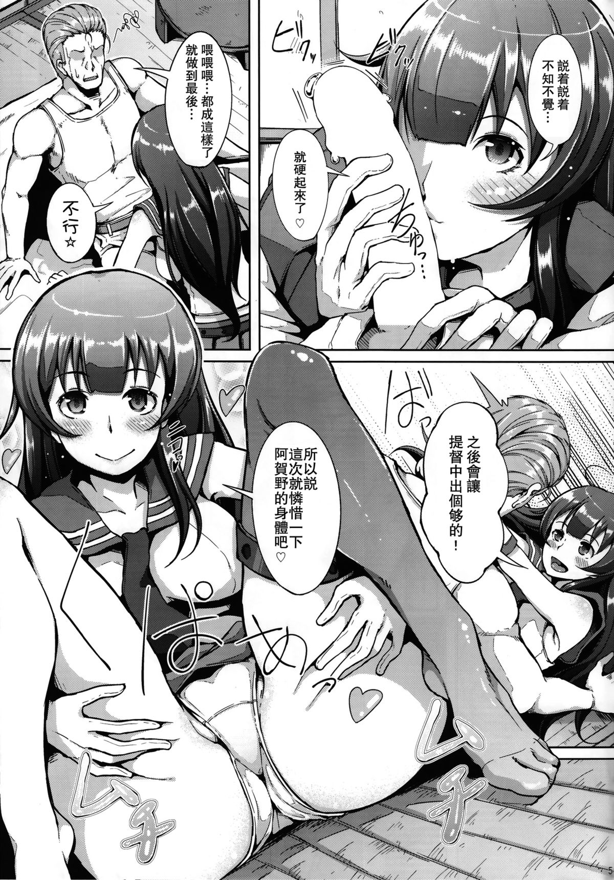 Te-toku-san ♪ Tank ni Ana ga Aichatta page 7 full