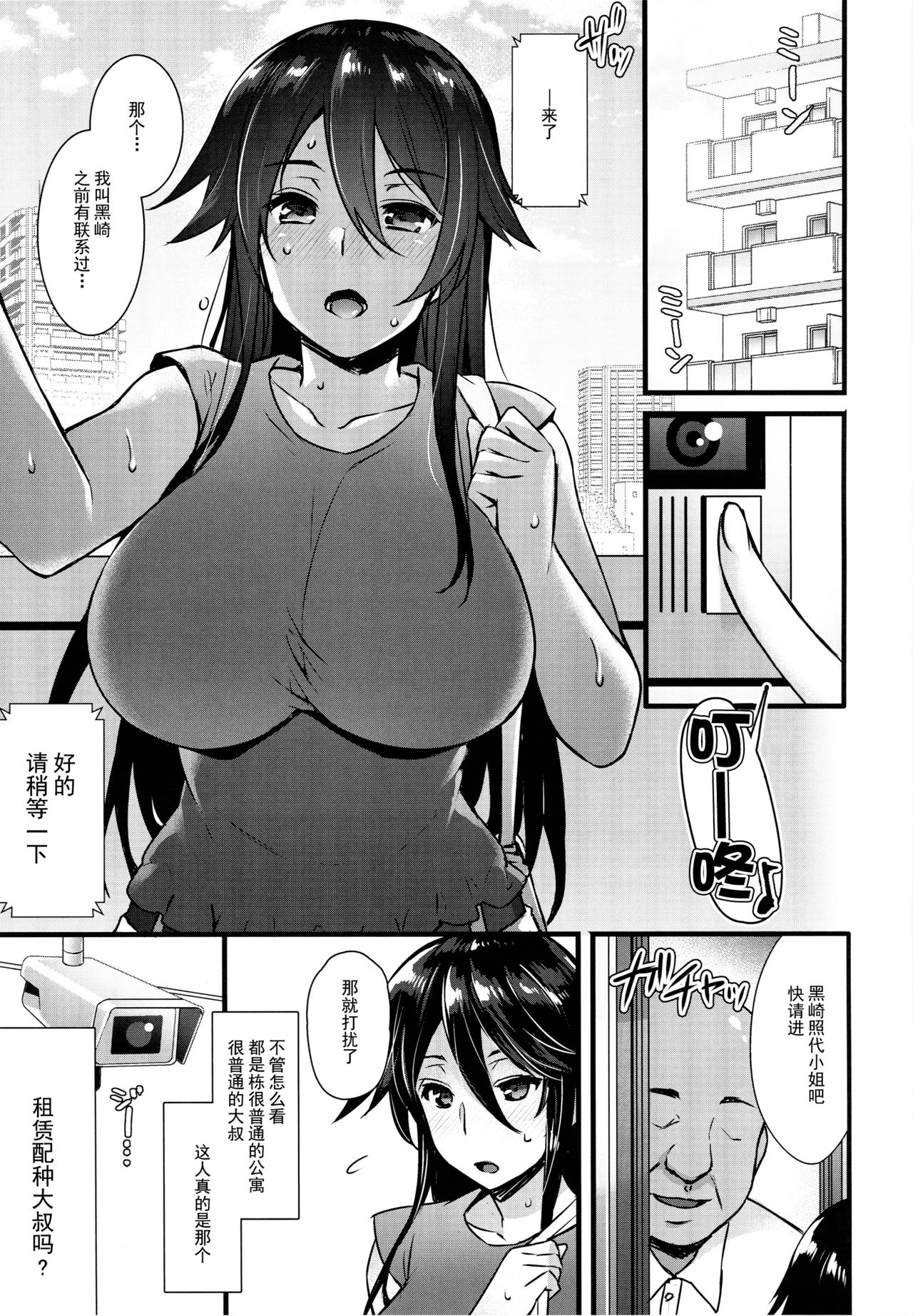 Rental Tanetsuke Oji-san ~27-sai Shojo ga Tanetsuke Oji-san 10-nin ni Hameraremashita~ page 3 full
