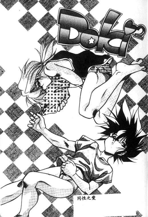 Doki Doki page 1 full