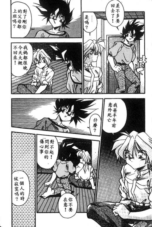 Doki Doki page 8 full