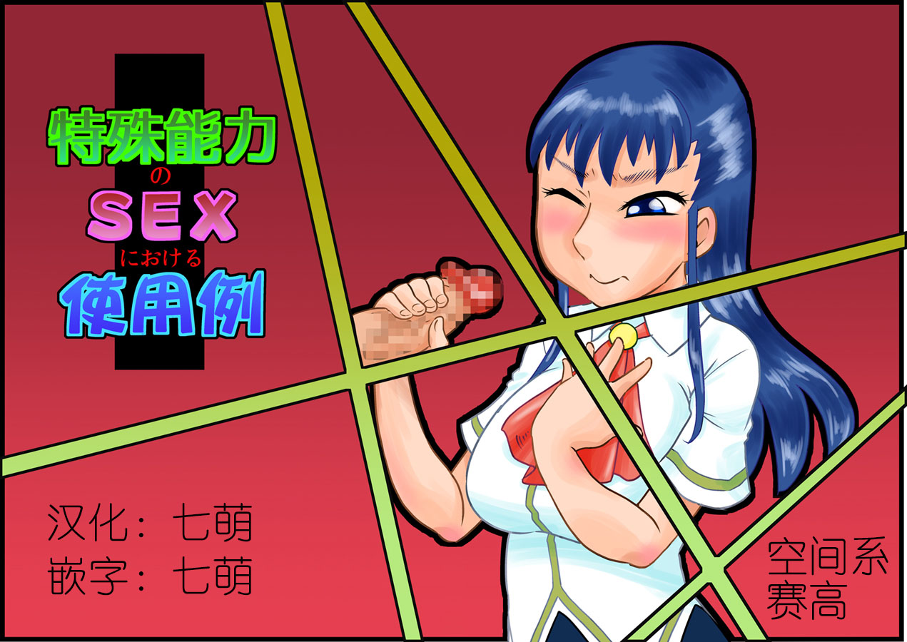 Tokushu Nouryoku no SEX ni okeru Shiyourei page 1 full