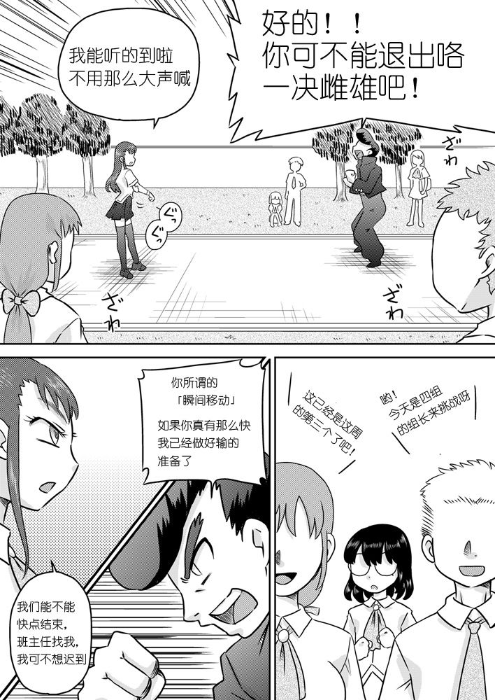 Tokushu Nouryoku no SEX ni okeru Shiyourei page 4 full