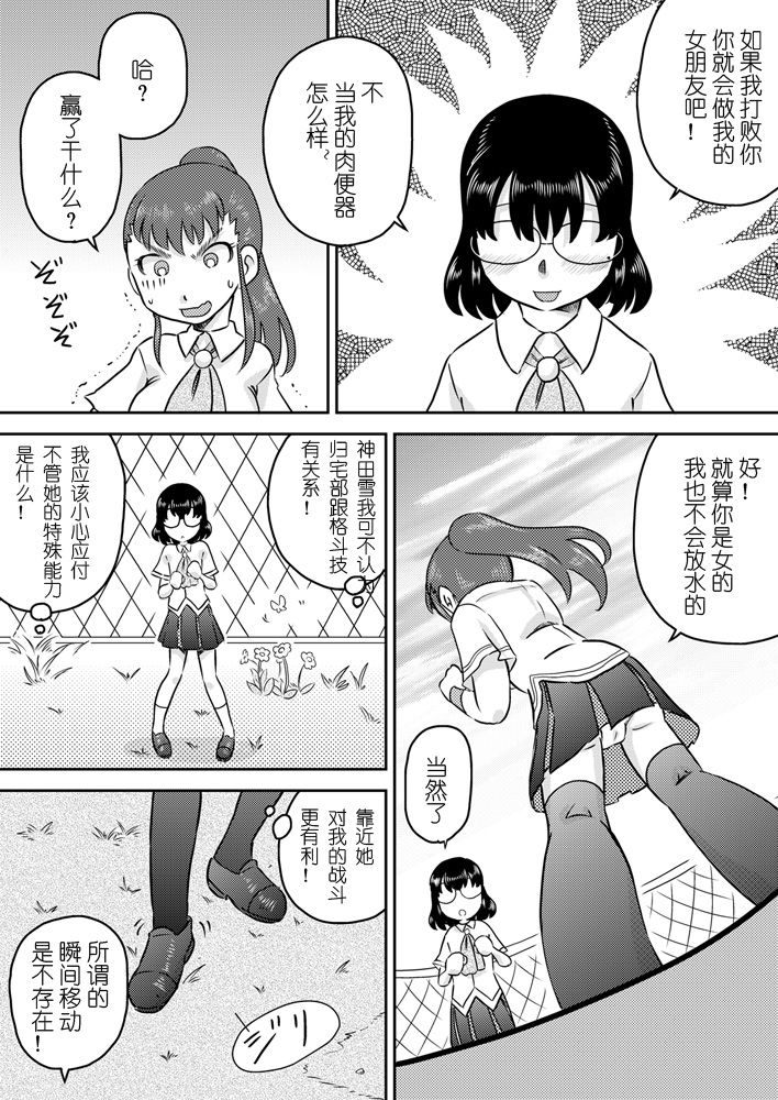 Tokushu Nouryoku no SEX ni okeru Shiyourei page 8 full