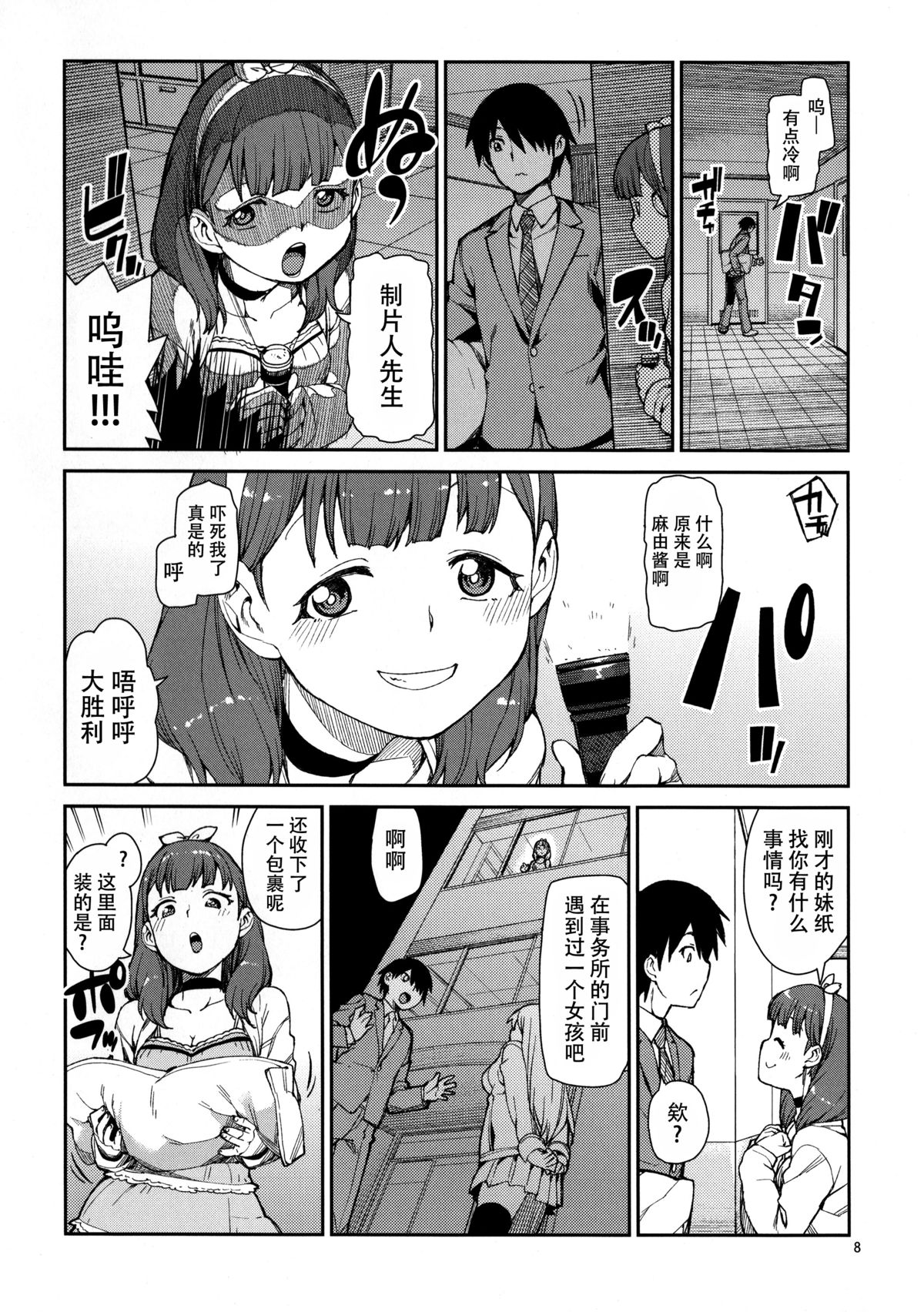 Korekara Nakyoku Shimashou ne page 10 full