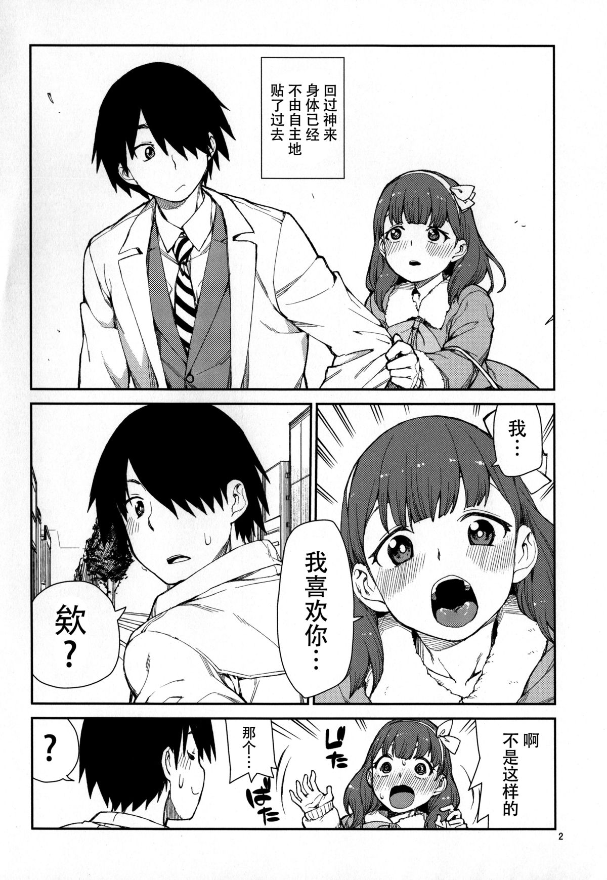 Korekara Nakyoku Shimashou ne page 4 full