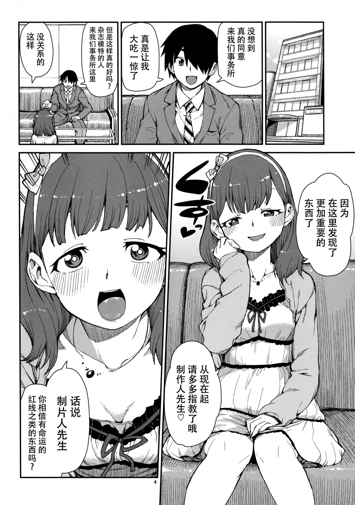 Korekara Nakyoku Shimashou ne page 6 full