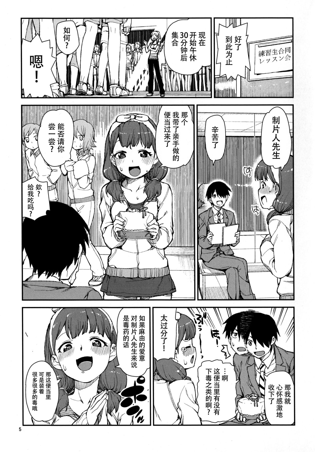 Korekara Nakyoku Shimashou ne page 7 full