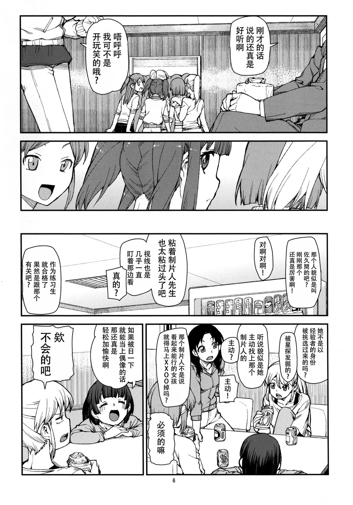 Korekara Nakyoku Shimashou ne page 8 full