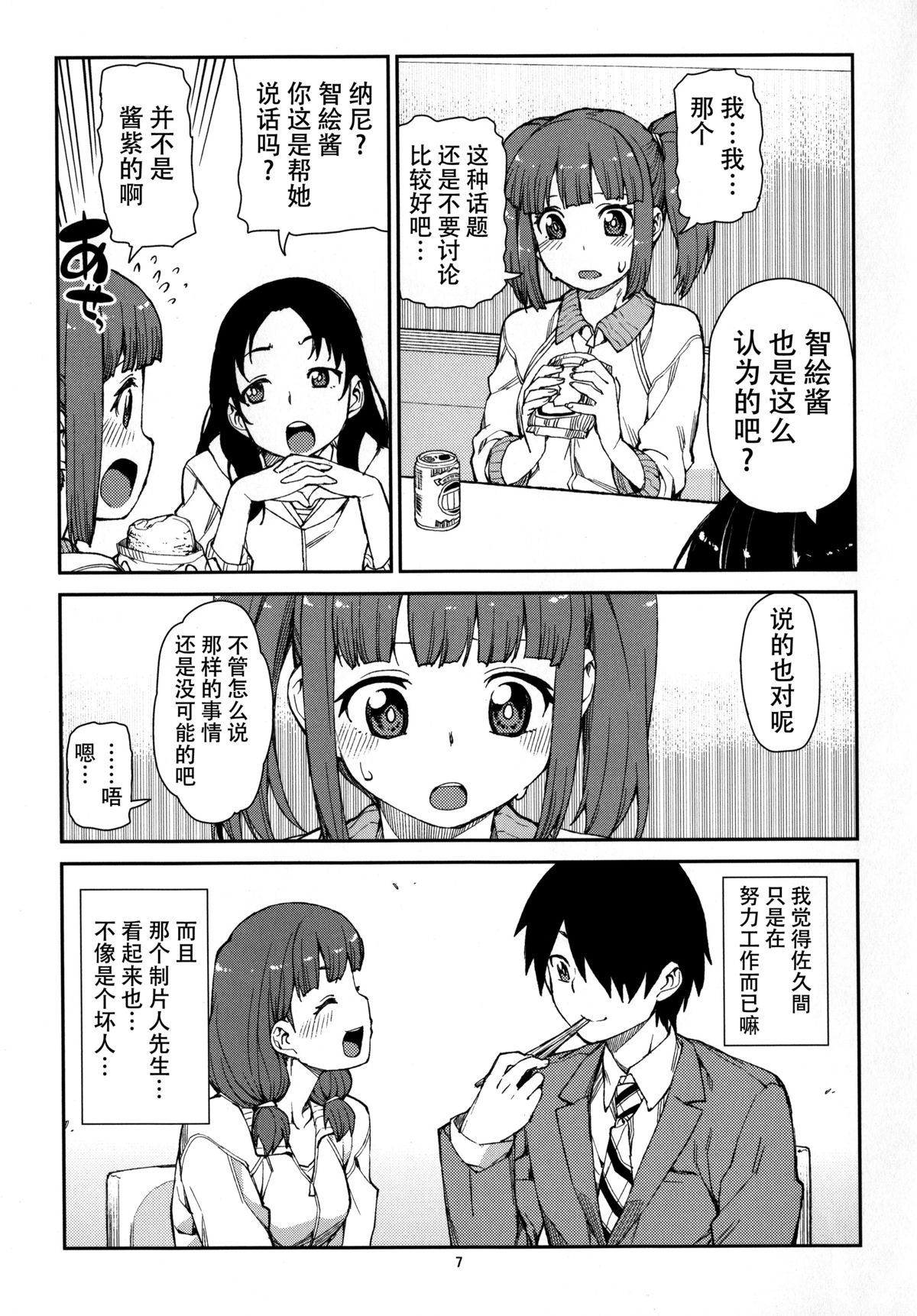 Korekara Nakyoku Shimashou ne page 9 full