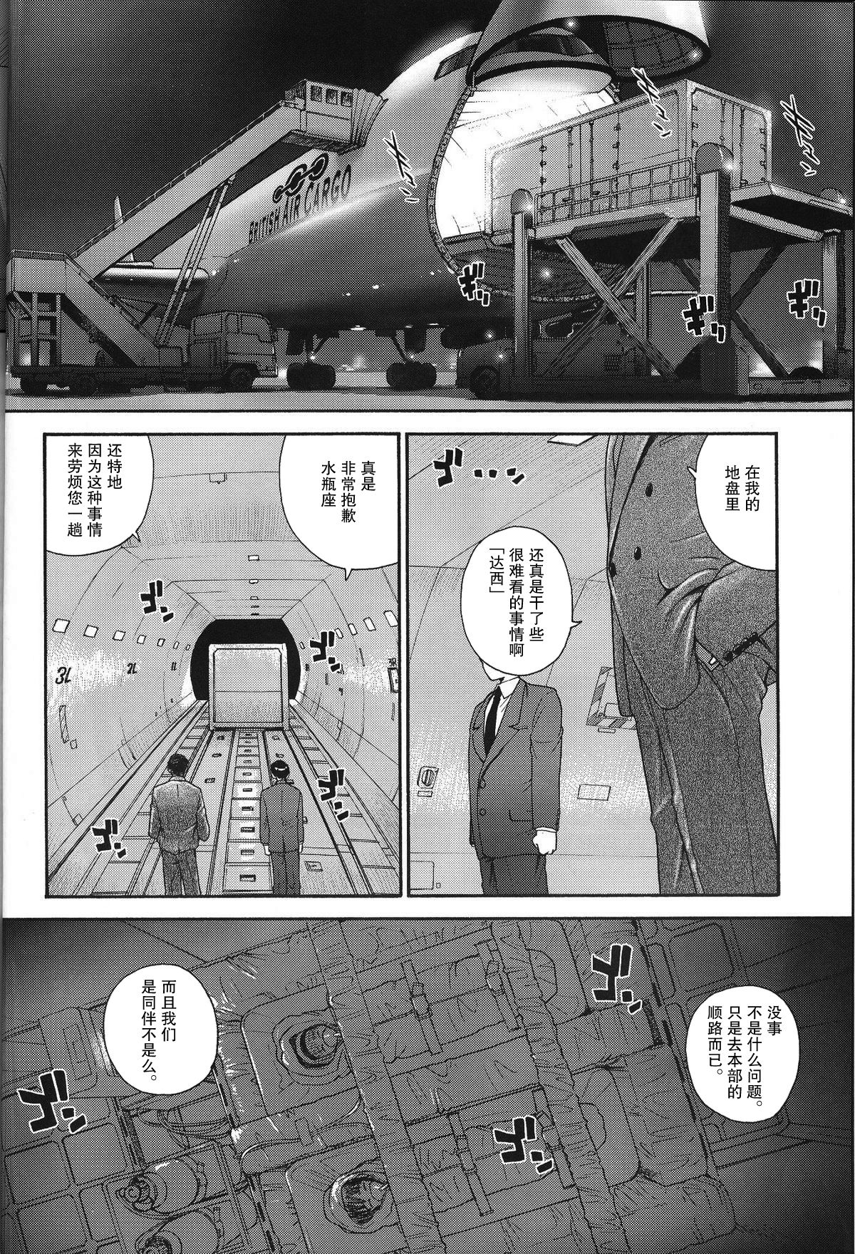 Dulce Report 8 | 达西报告 8 page 5 full