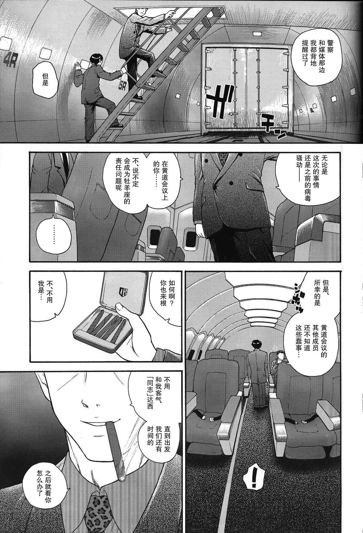 Dulce Report 8 | 达西报告 8 page 6 full