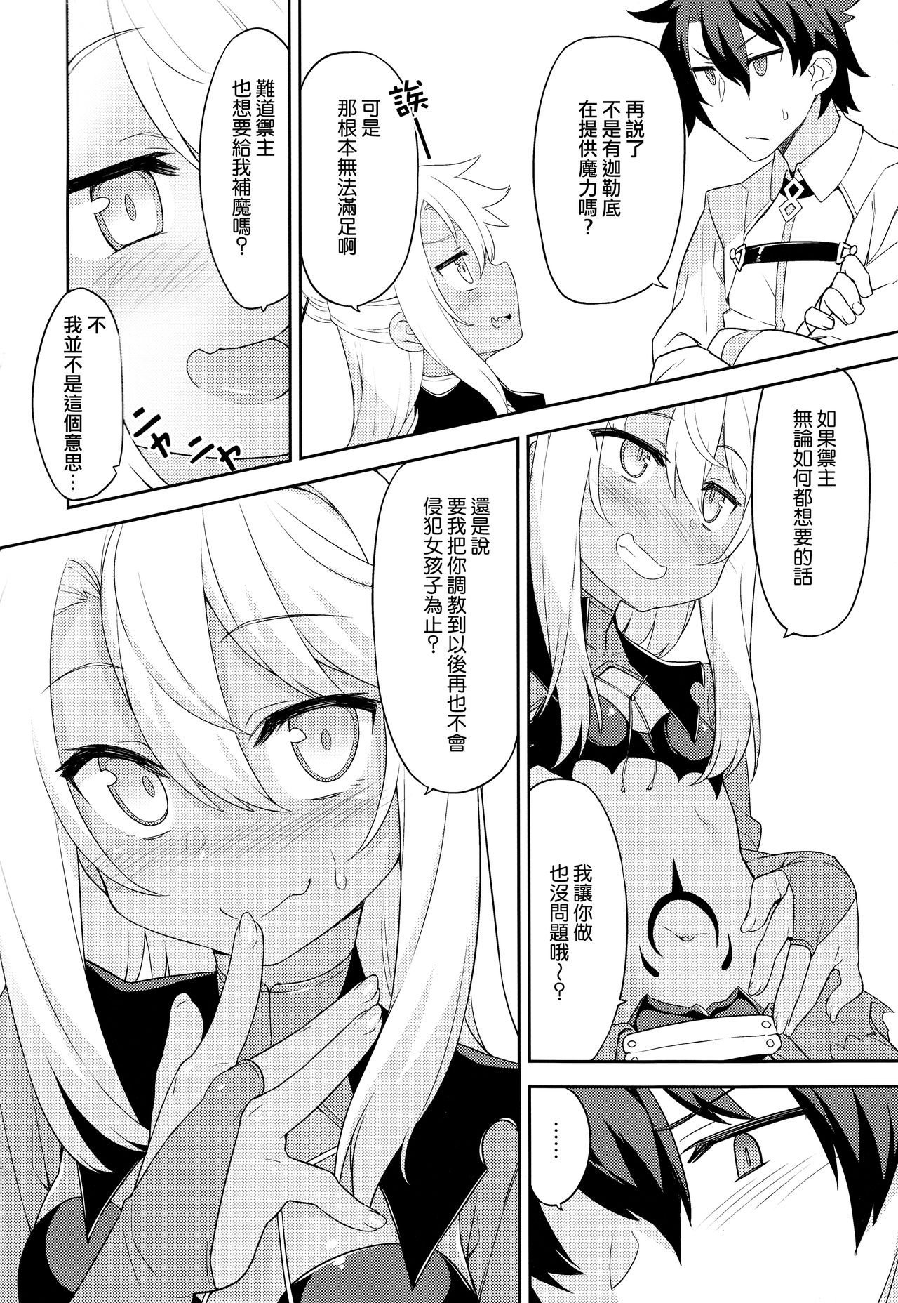 Ecchi na Kiss-ma ni Oshioki o page 5 full
