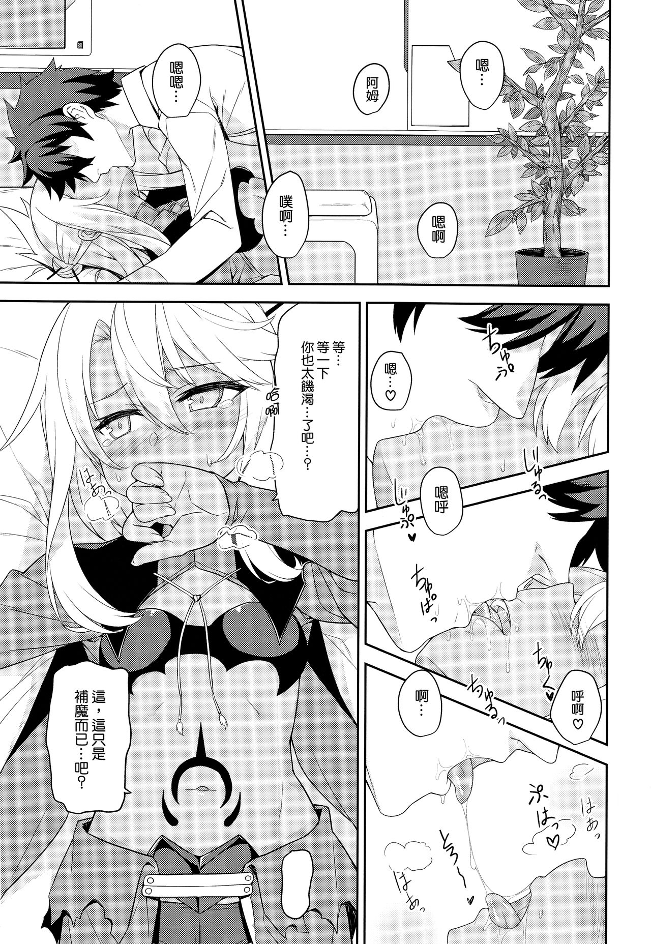 Ecchi na Kiss-ma ni Oshioki o page 6 full